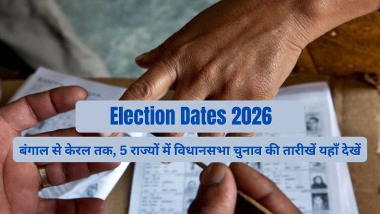 आखिर पांच राज्यों में 2026 में कैसे होंगे विधानसभा चुनाव?