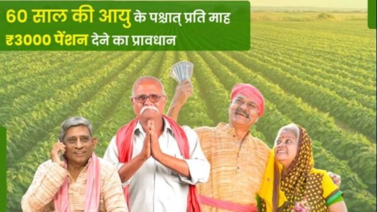 आखिर क्या है पीएम किसान मानधन योजना?