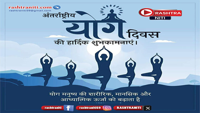 एक दिन नहीं, 365 दिनों का संकल्प बने योग