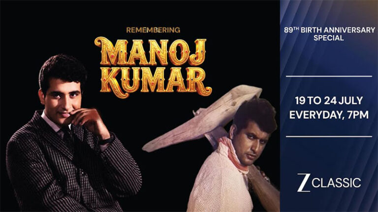 मनोज कुमार की 89वीं जयंती पर ज़ी क्लासिक का विशेष फिल्म फेस्टिवल, एक सप्ताह तक दिखेंगी ‘भारत कुमार’ की यादगार फिल्में