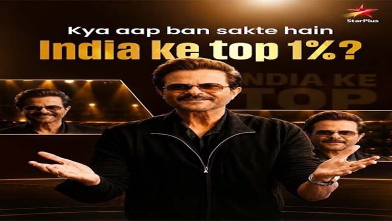 स्टार प्लस का ‘इंडिया के टॉप 1%’: रोज़मर्रा की चीज़ों में छिपे जवाबों का खेल, जानिए अनिल कपूर के नए गेम शो के बारे में सब कुछ